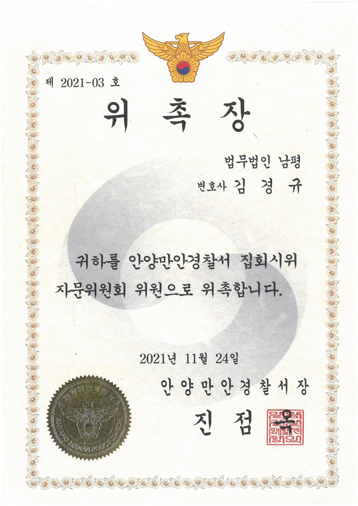 법무법인 남평 사무실
