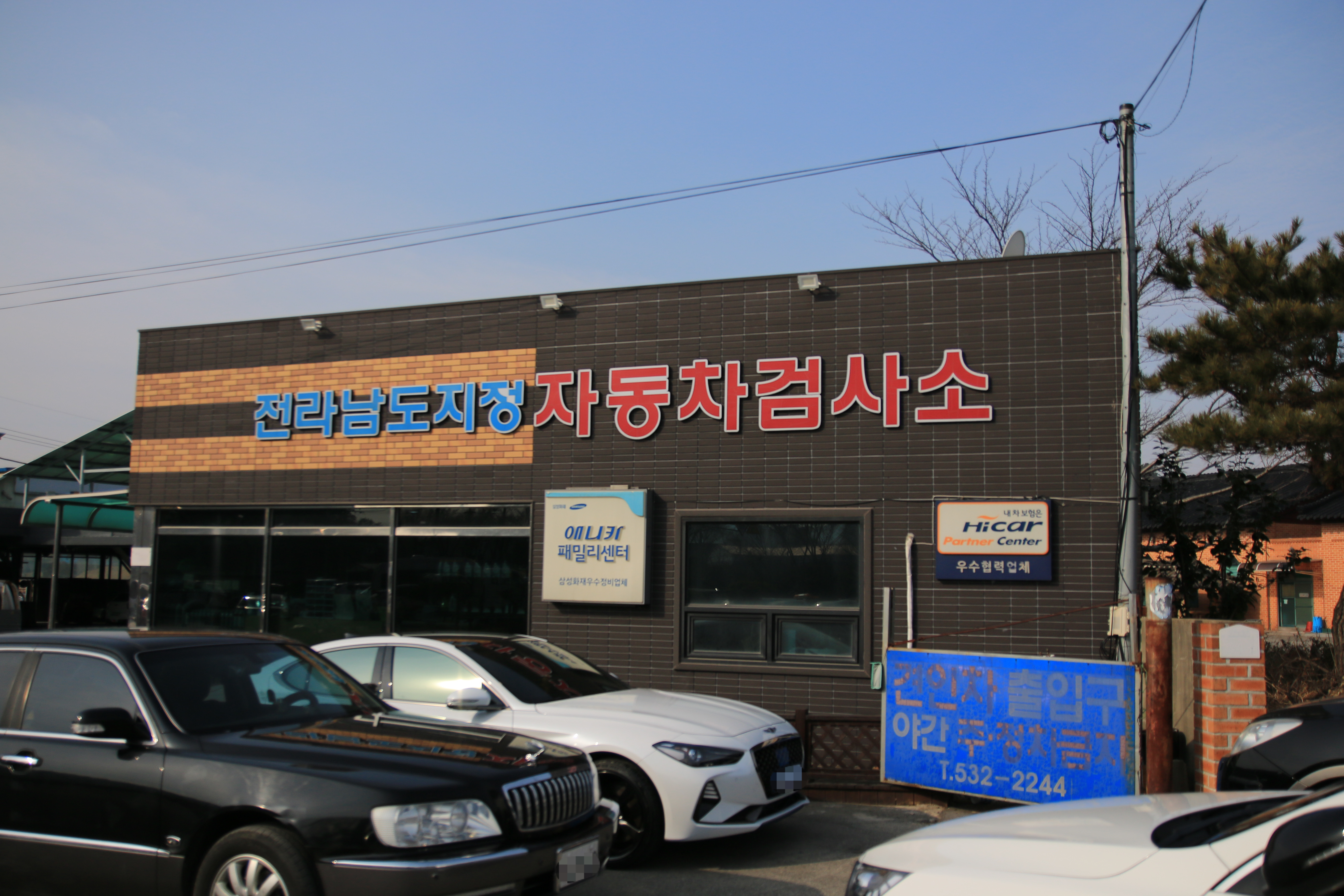 현대자동차공업사