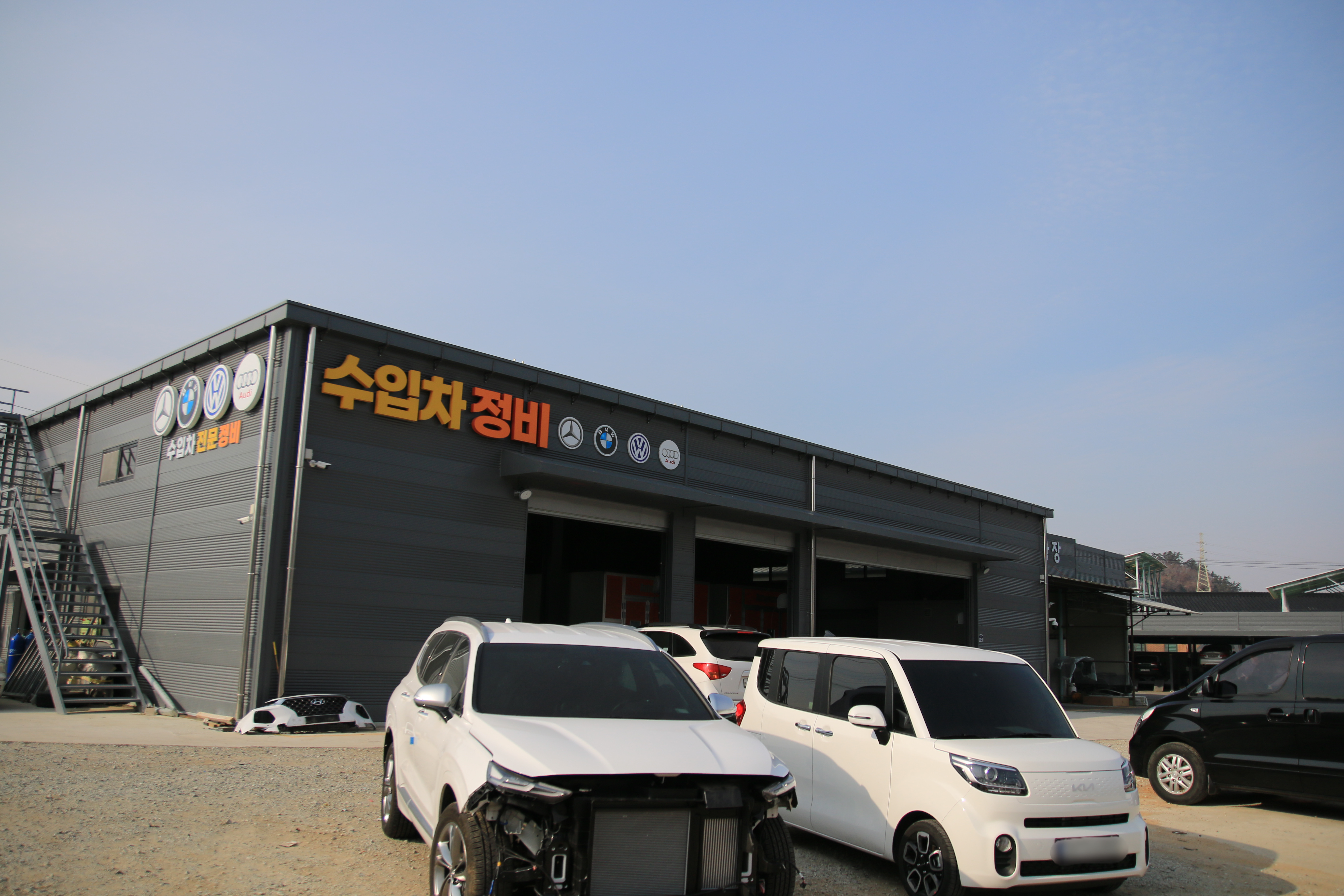 현대자동차공업사