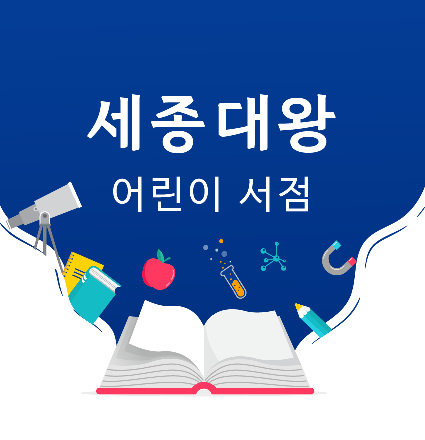 세종대왕어린이서점
