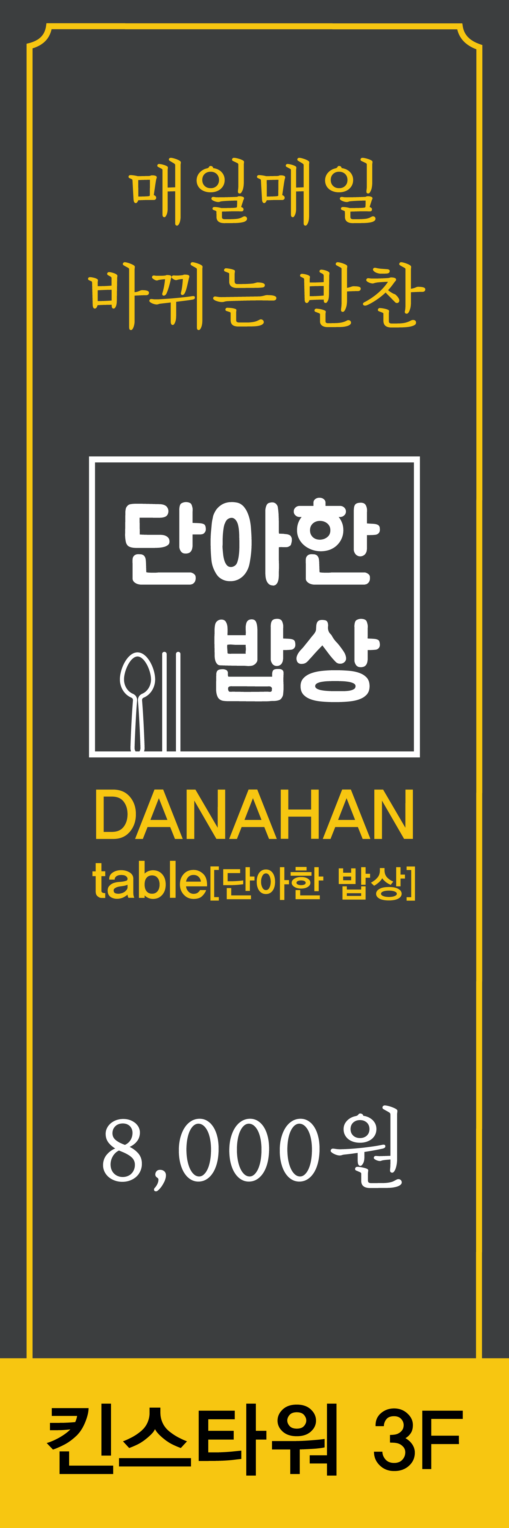 단아한밥상