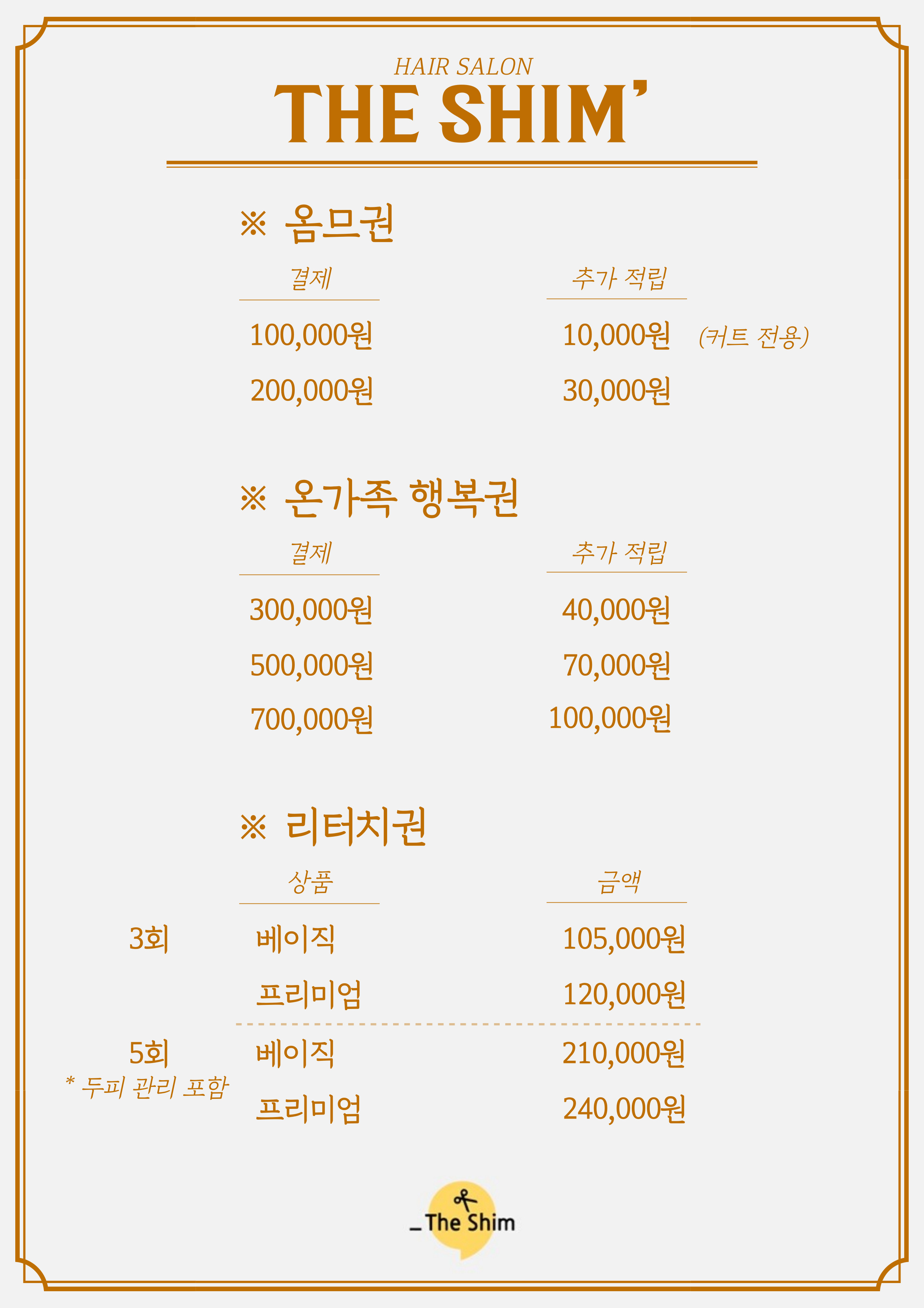 헤어살롱더쉼