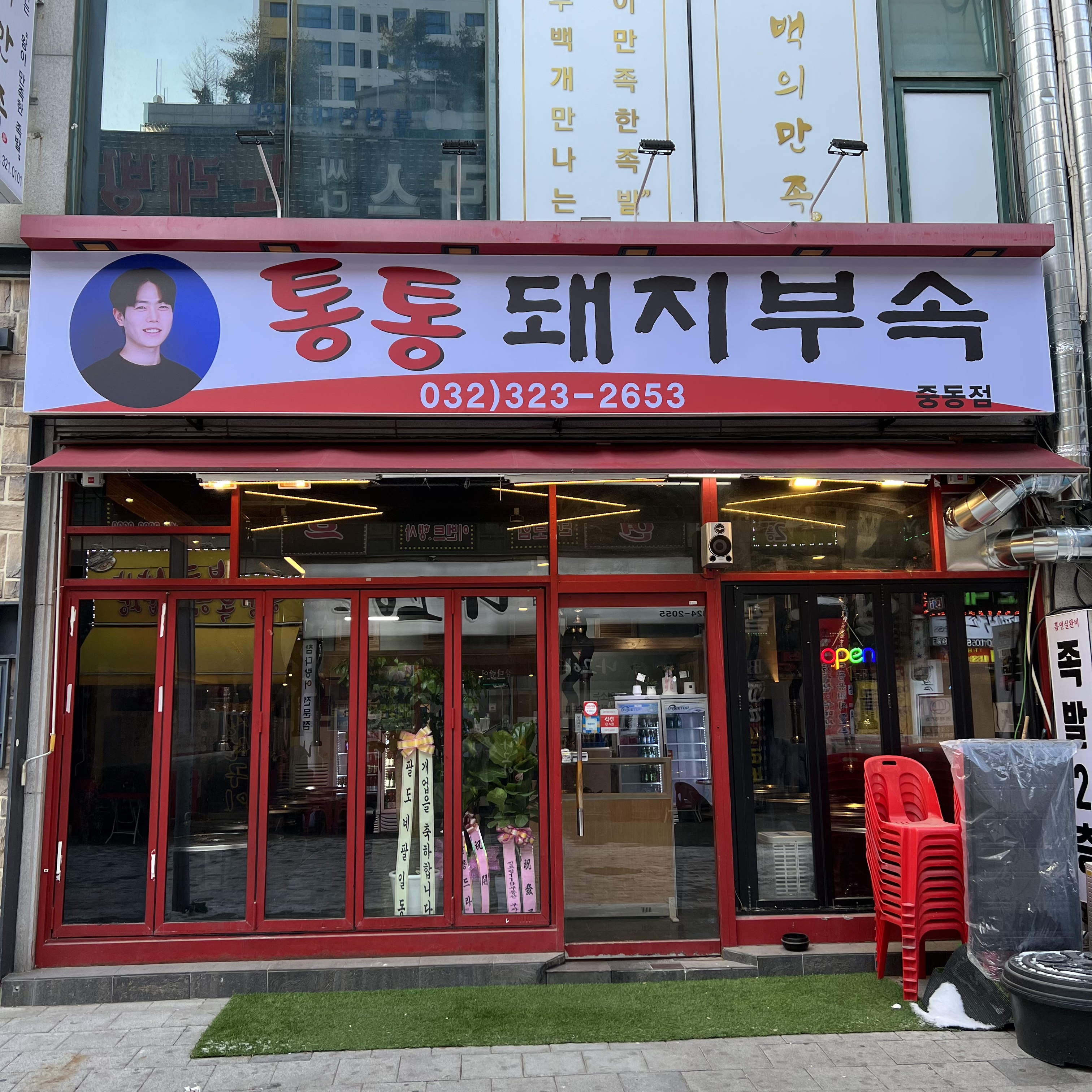 통통돼지부속 중동점