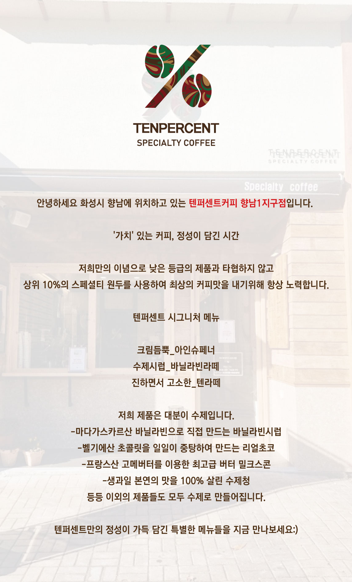 텐퍼센트커피 향남1지구점