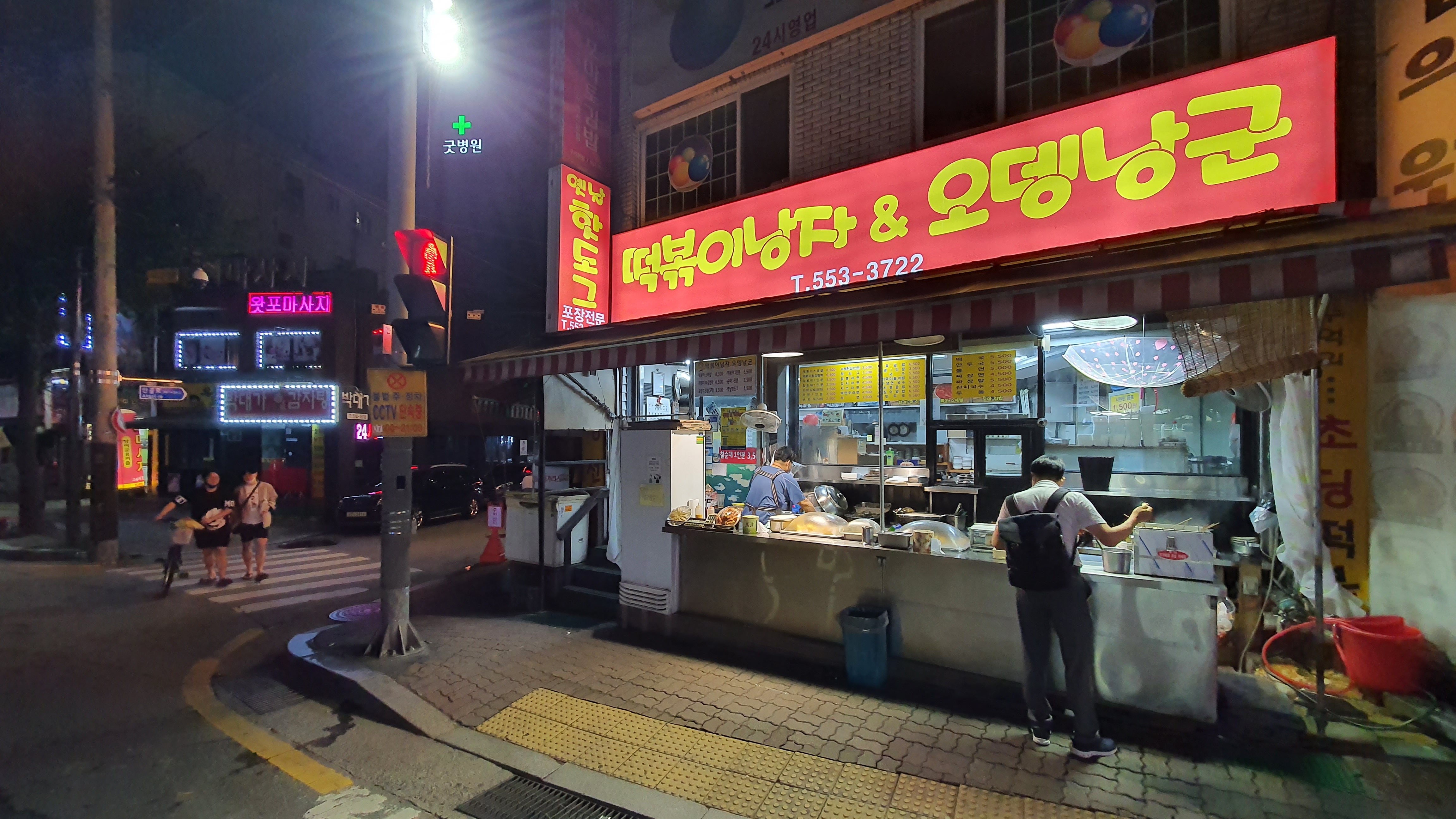 떡볶이낭자 & 오뎅낭군