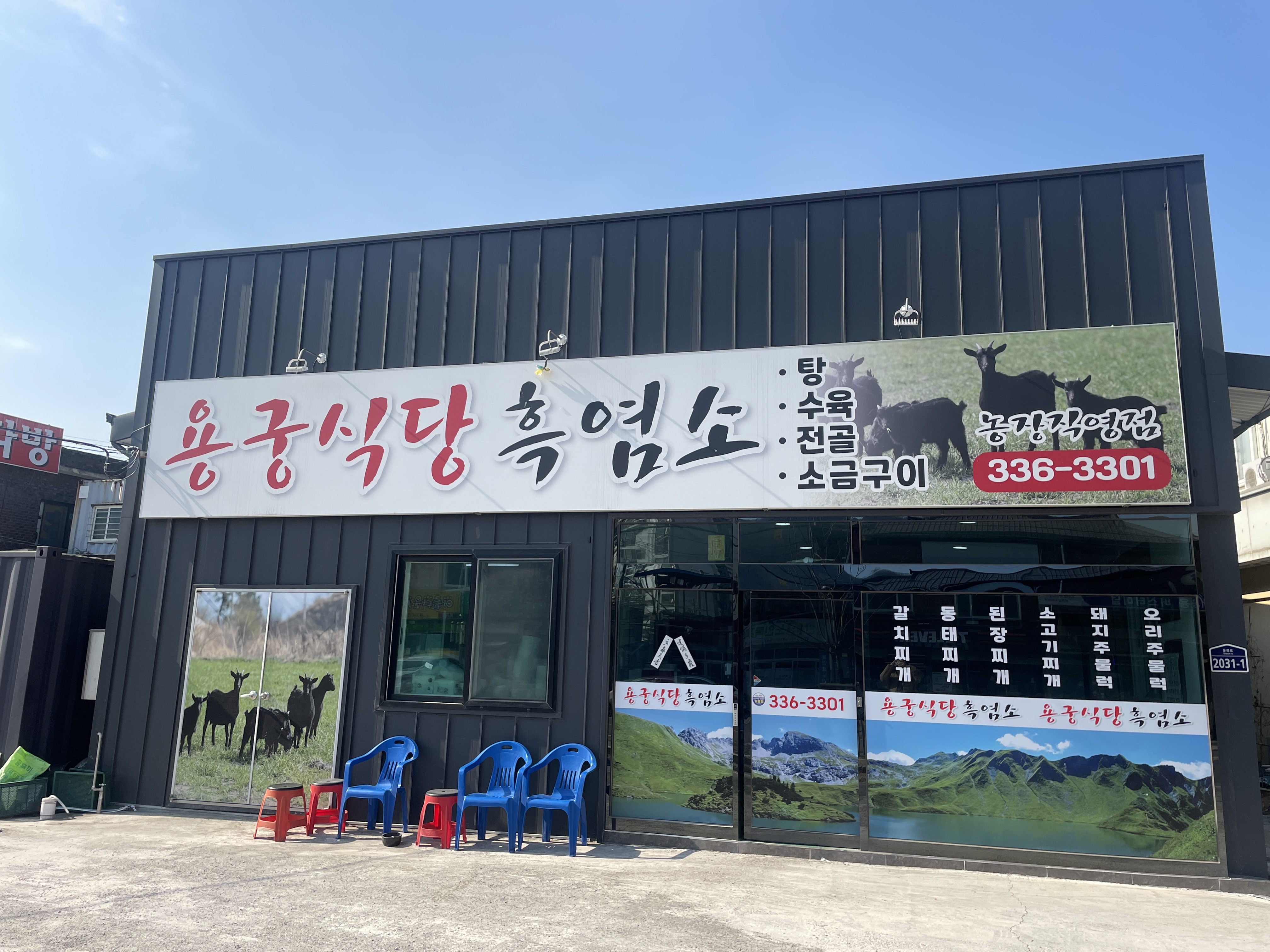 용궁식당 설명사진