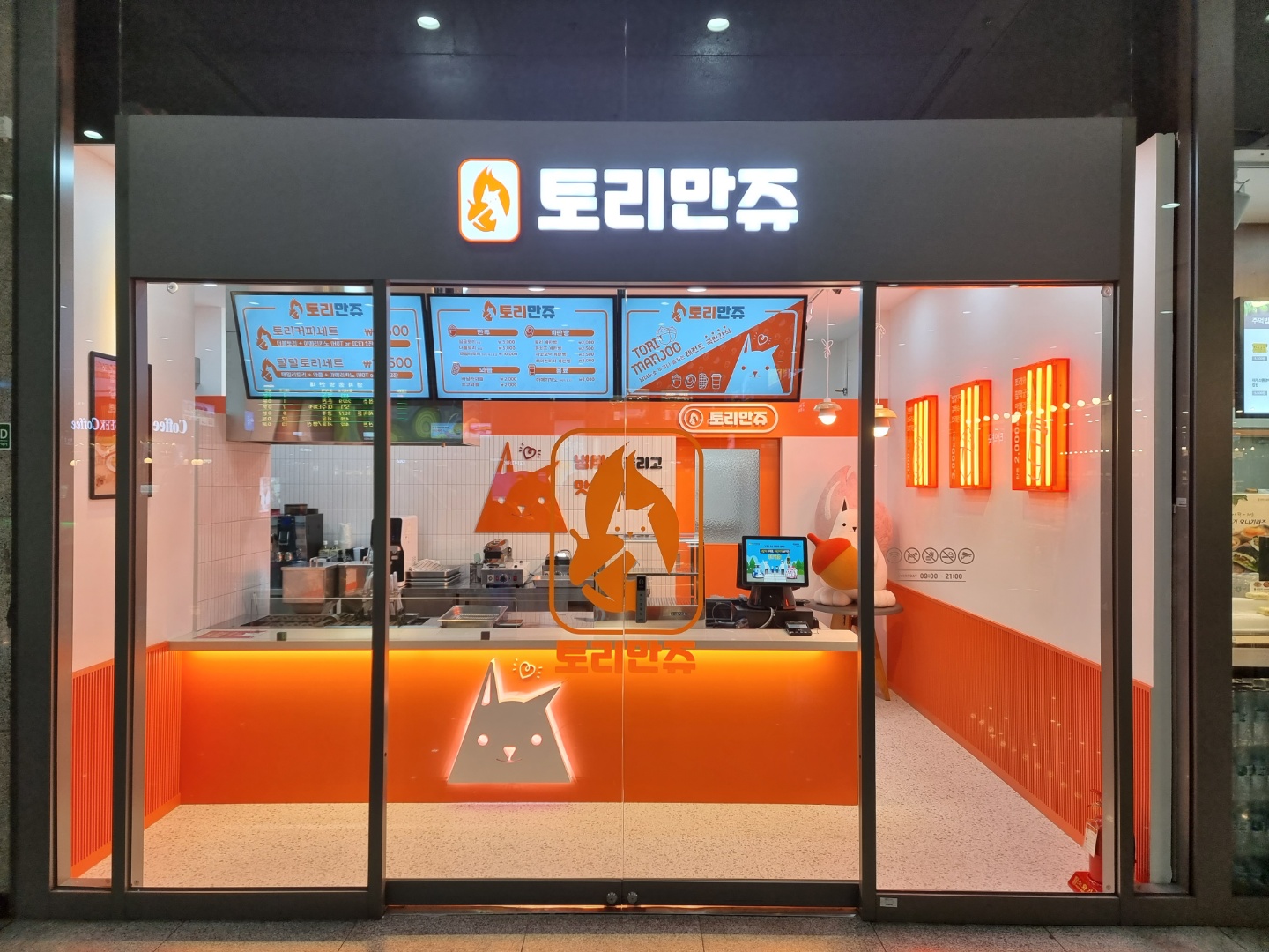 토리만쥬 용산역점
