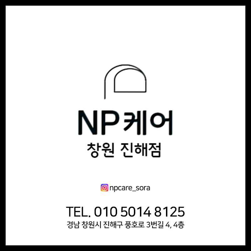 엔피케어 창원진해점