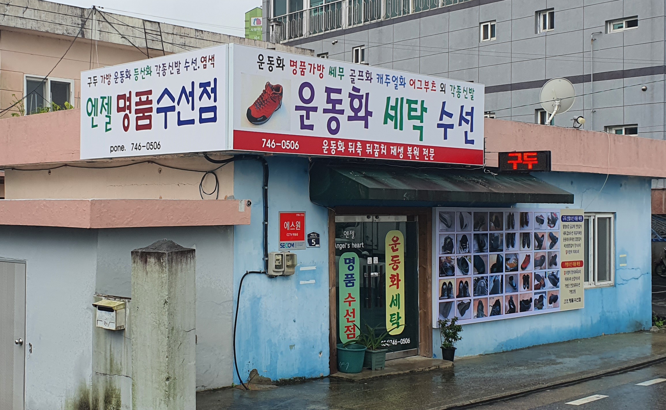 엔젤 명품 수선점