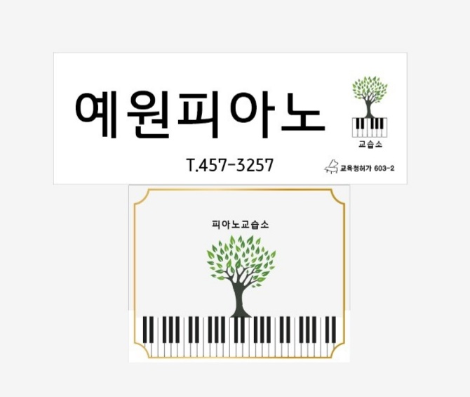 예원피아노