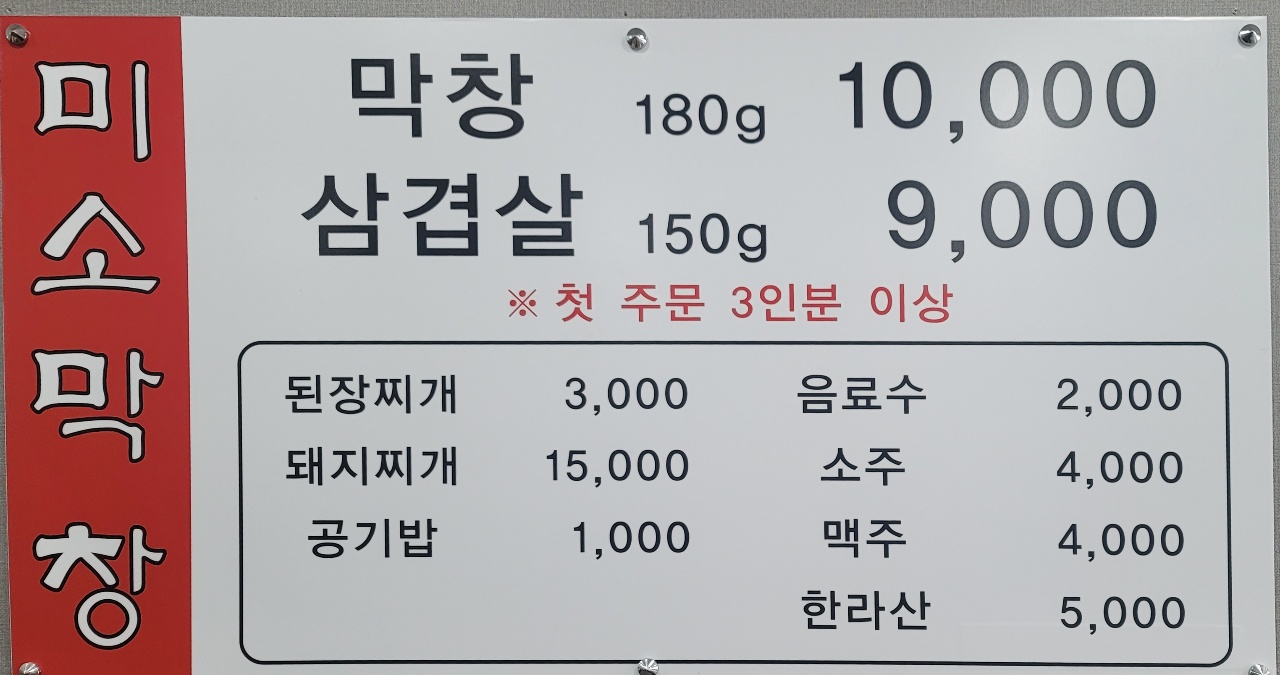 미소막창 대표 이미지