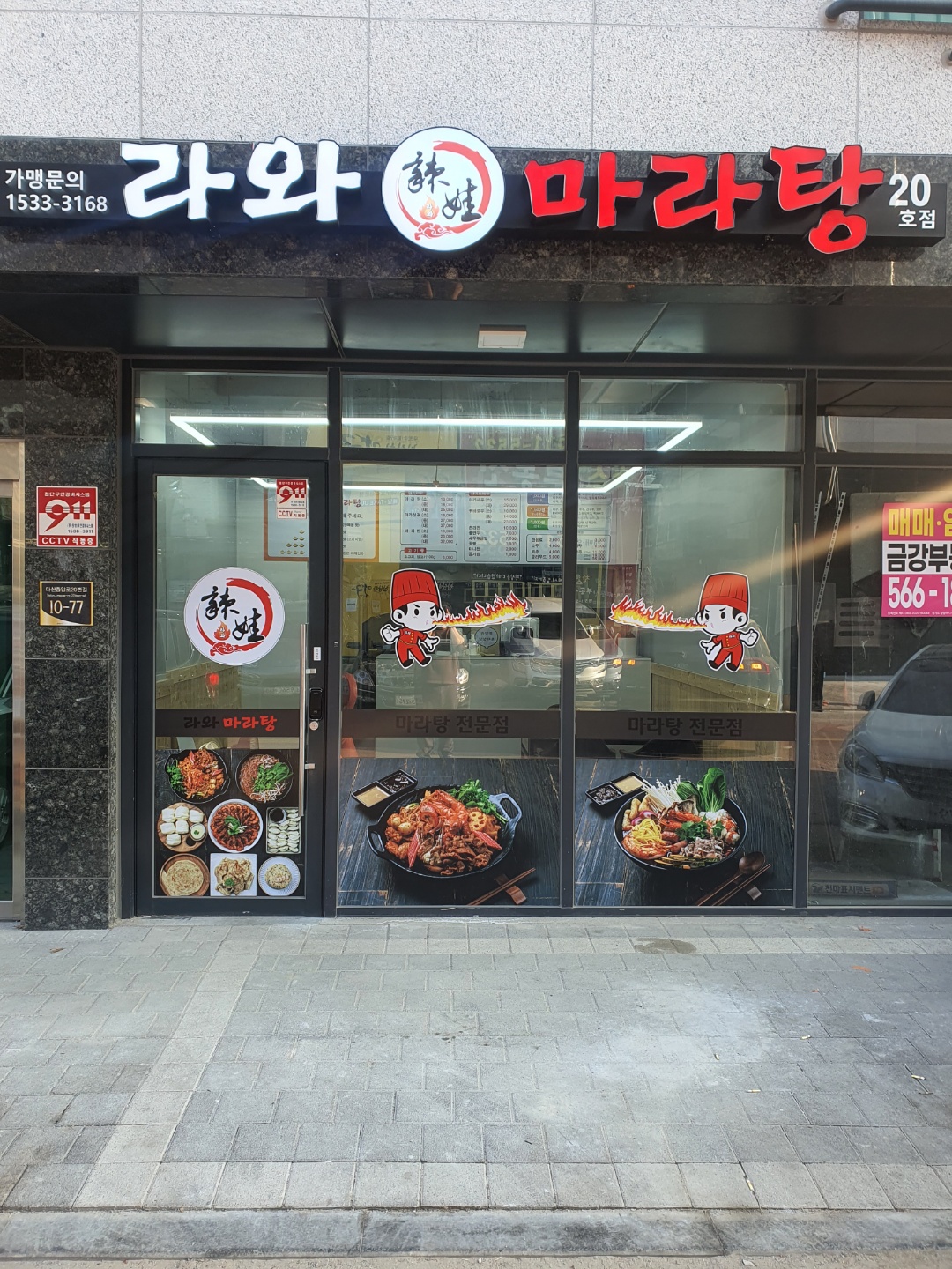 라와마라탕 다산구리점