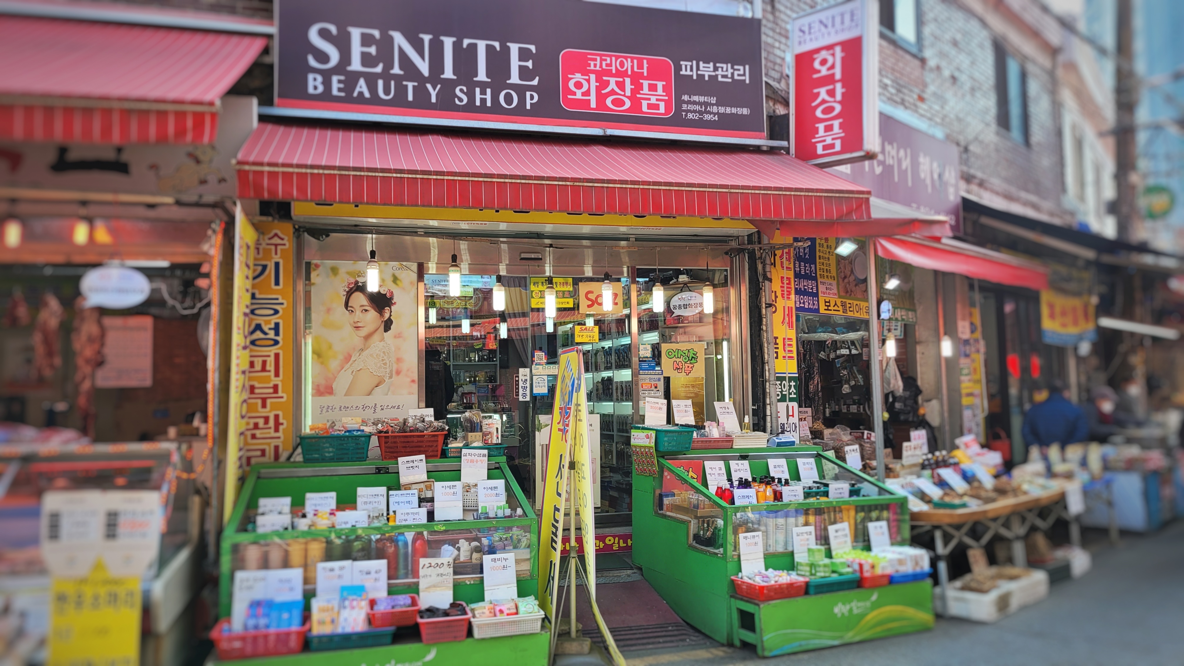 꿈종합화장품