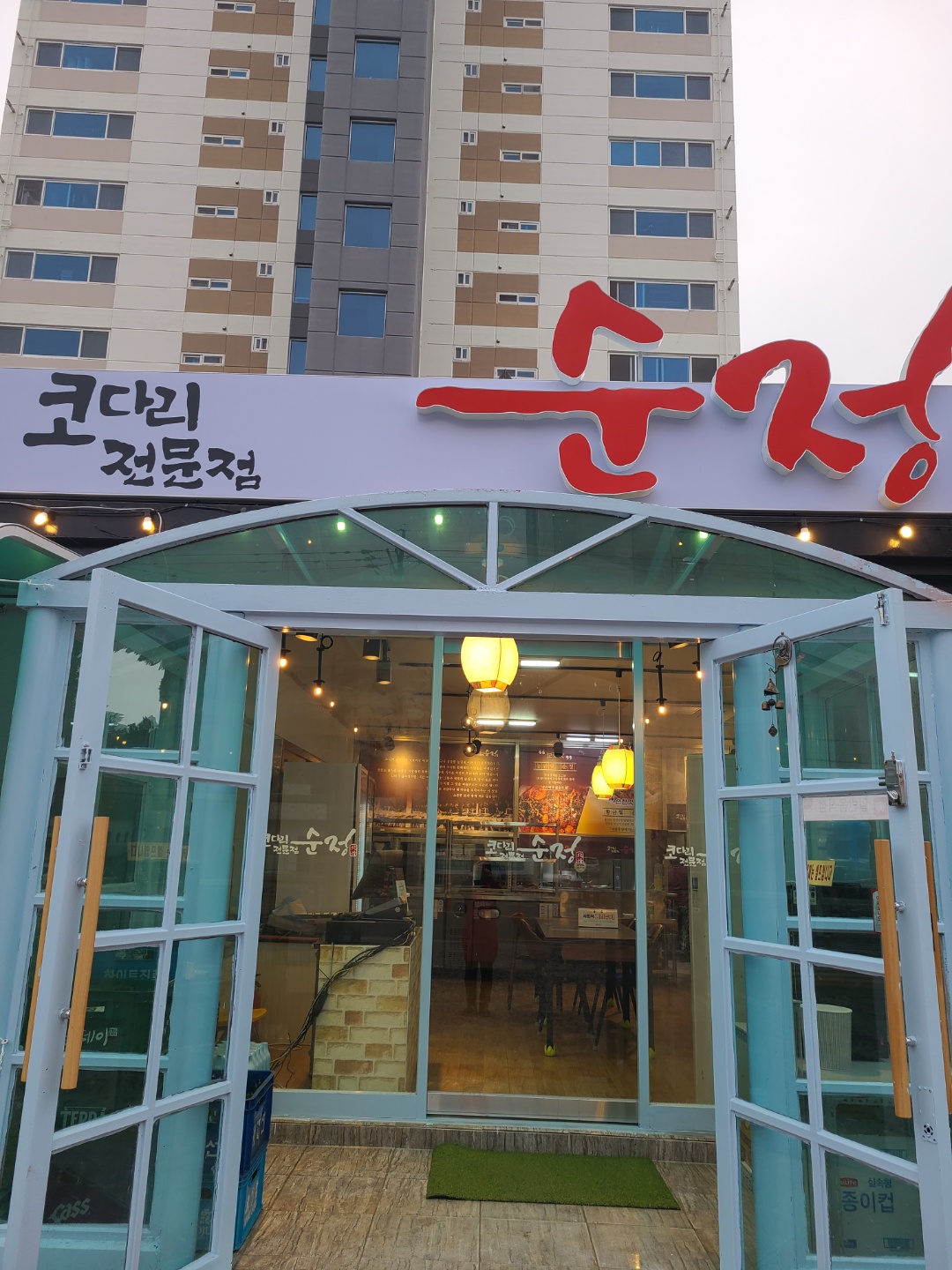 코다리전문점순정