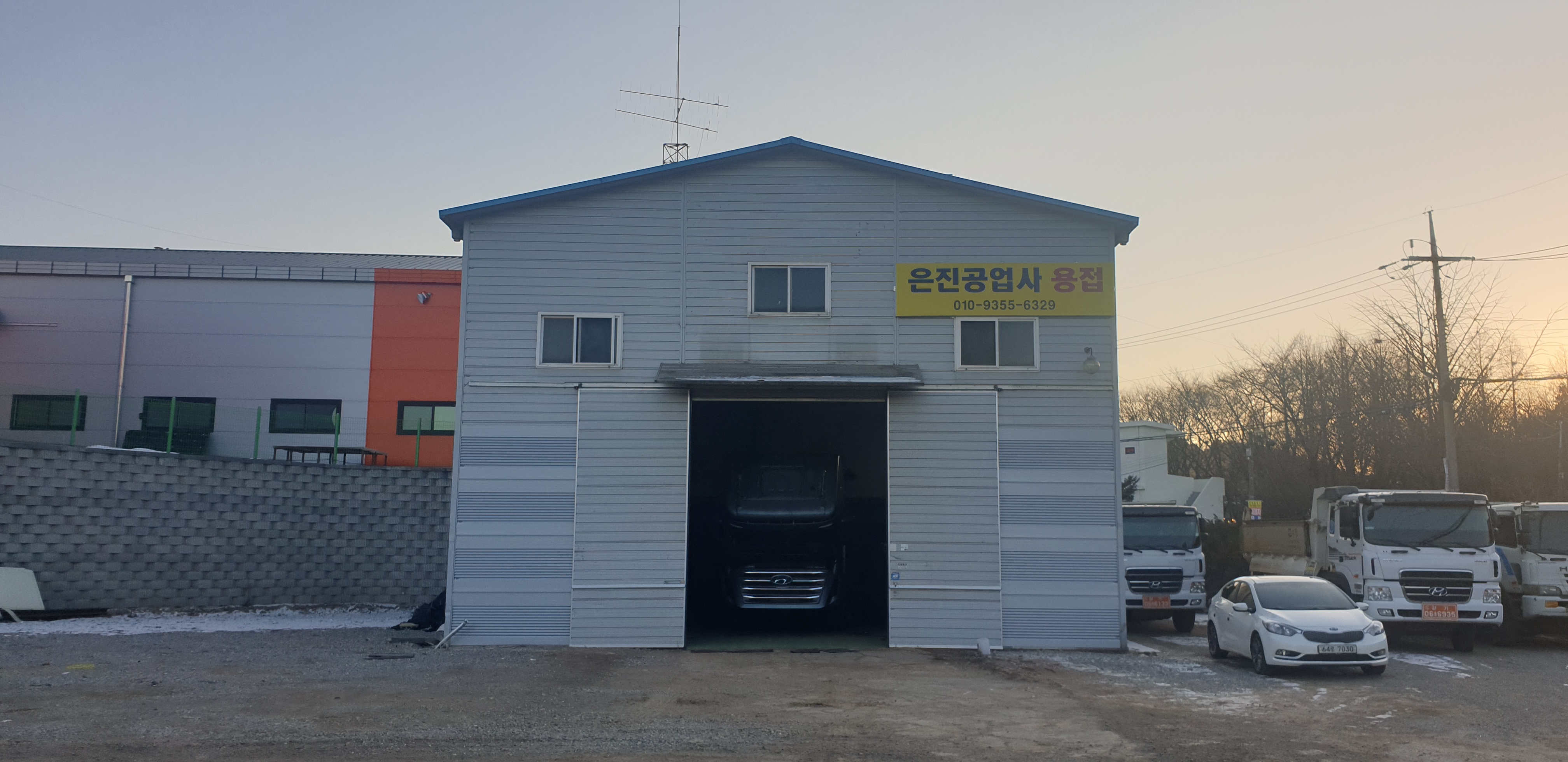 은진공업사