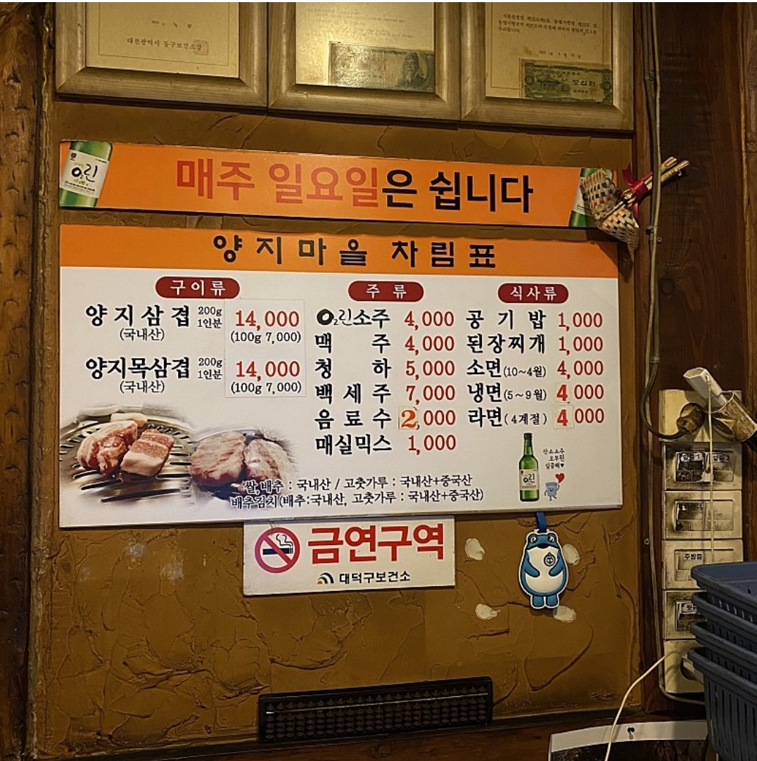 양지마을생연탄구이