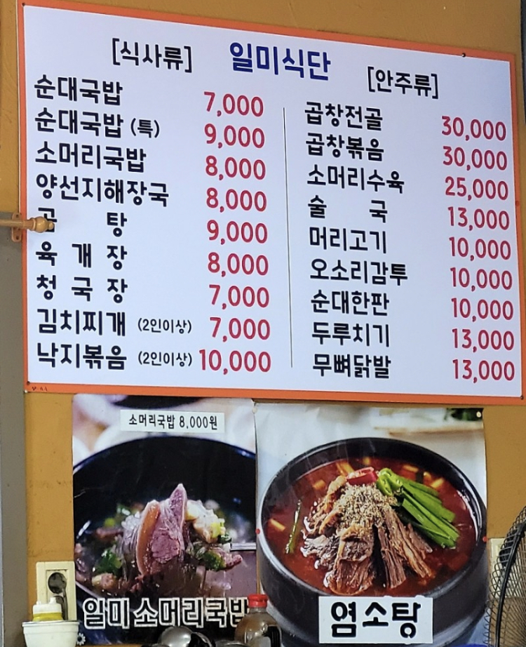 일미순대국밥
