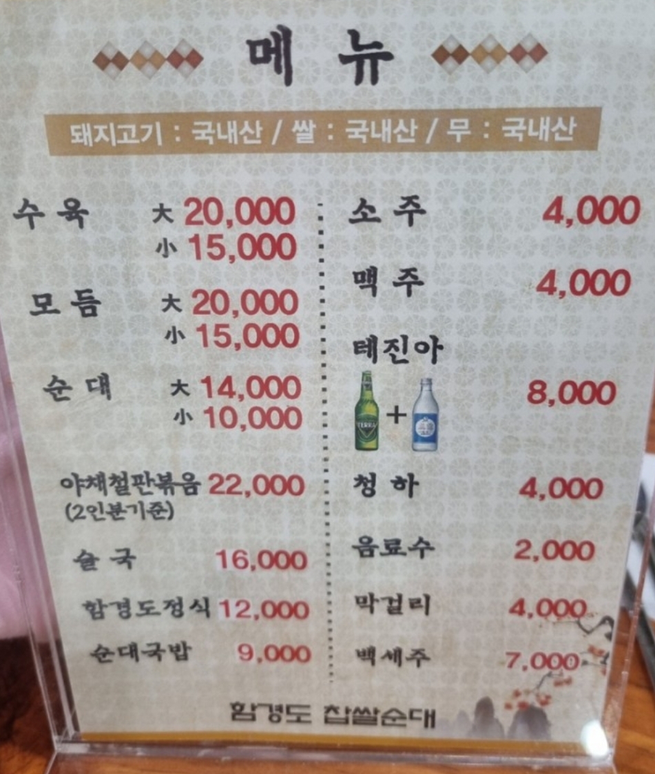 함경도찹쌀순대