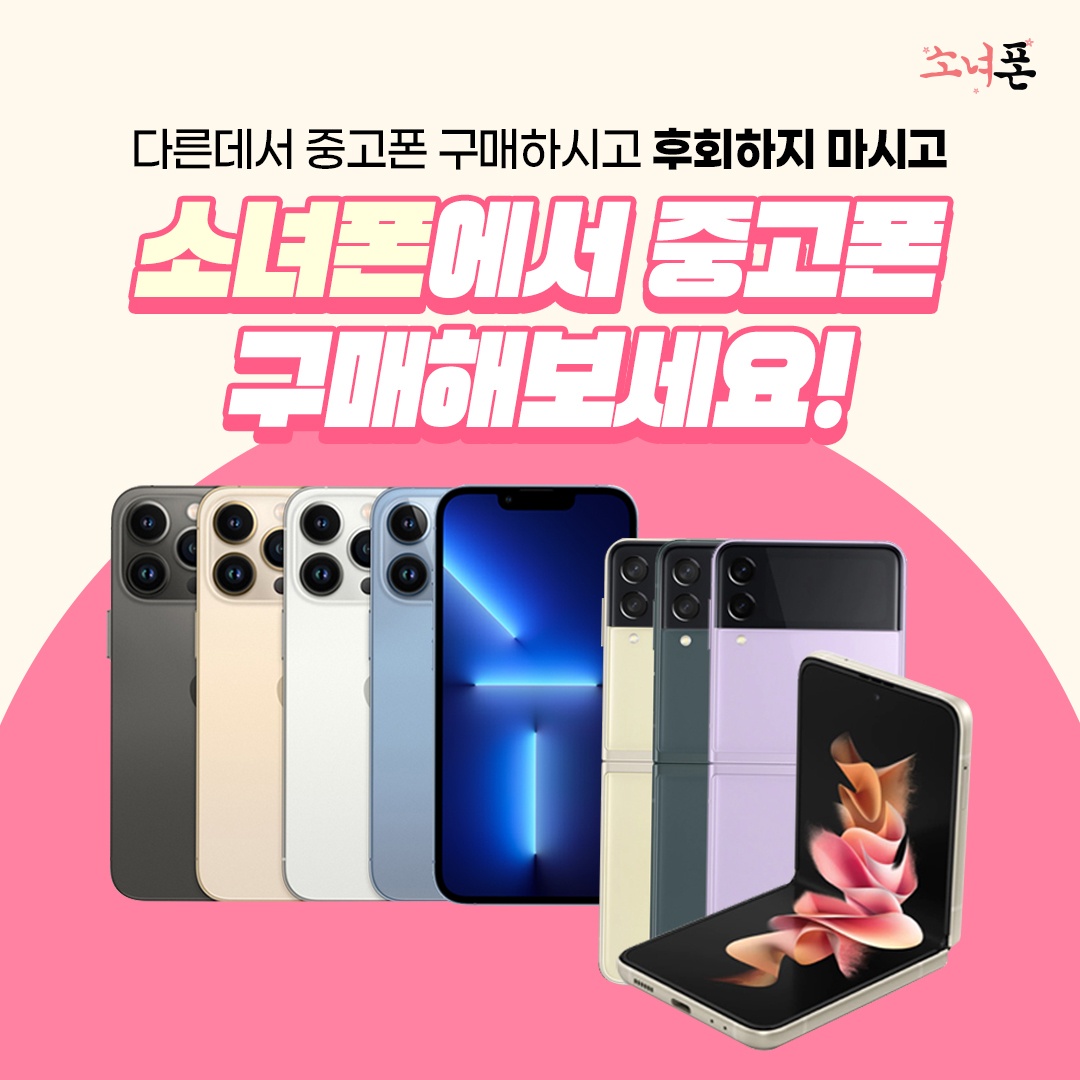 소녀폰 인천구월점