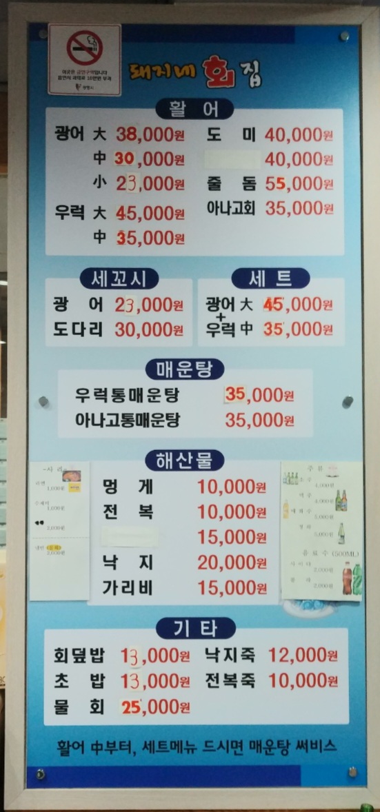 돼지네회집