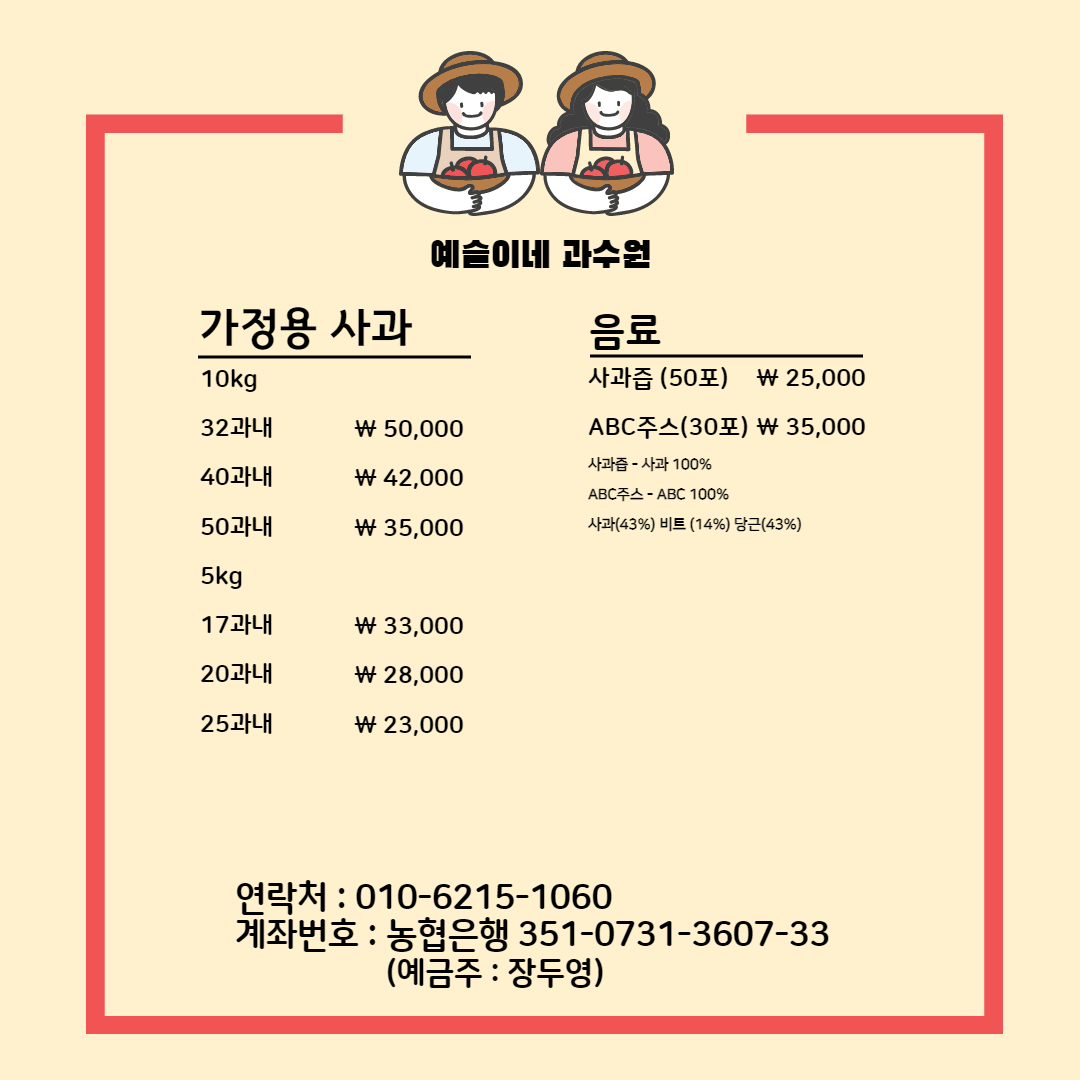예슬이네과수원