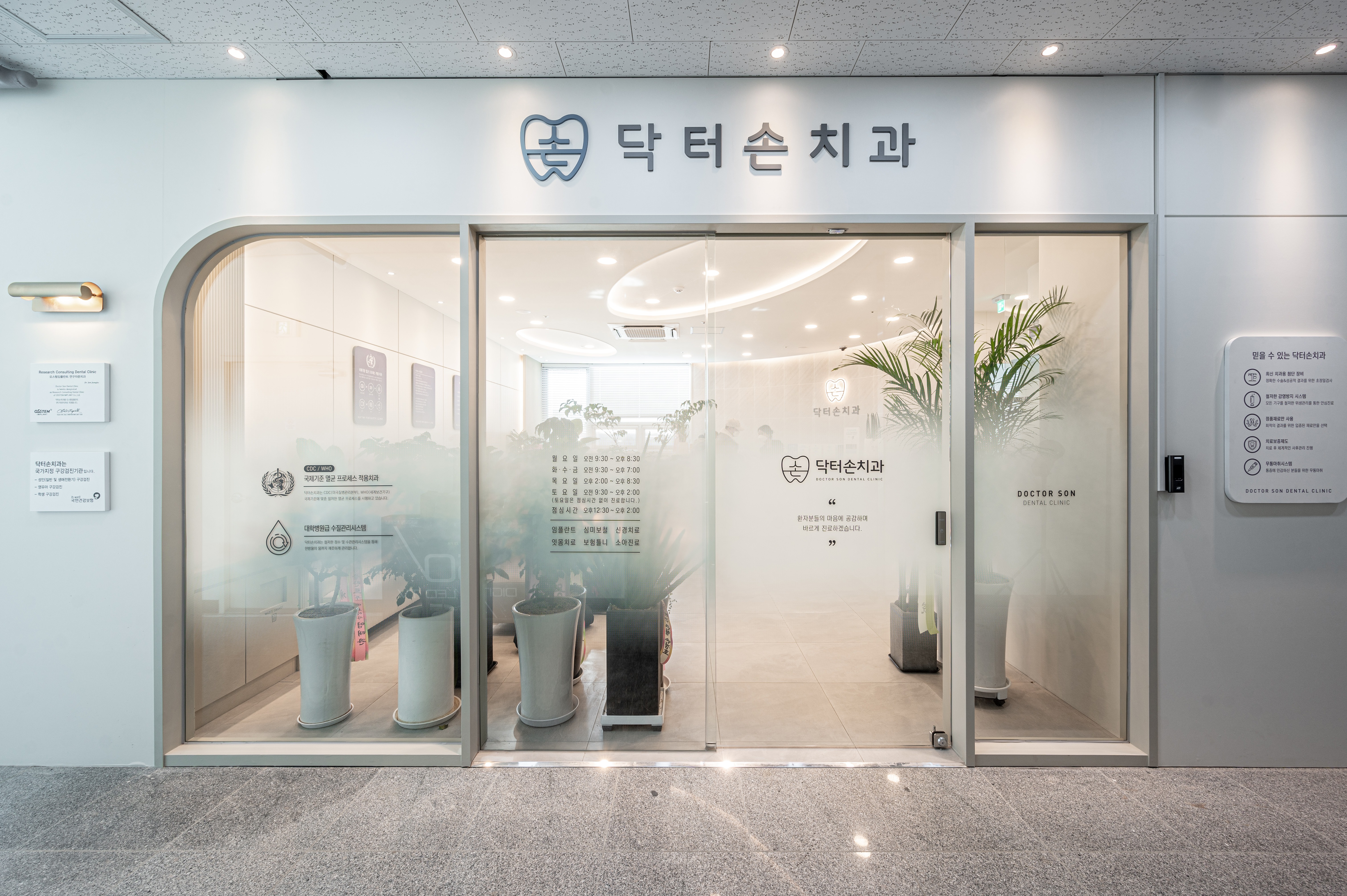 닥터손치과의원