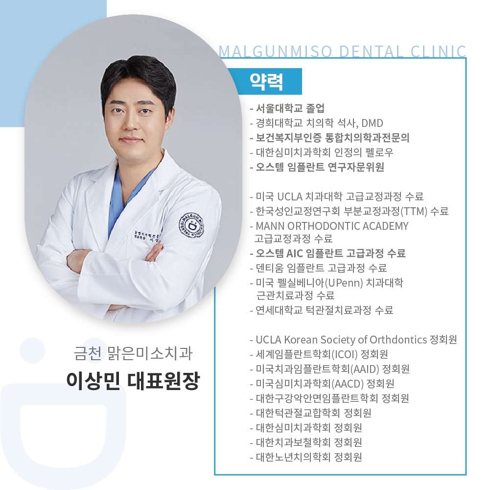 맑은미소치과의원 대표 이미지