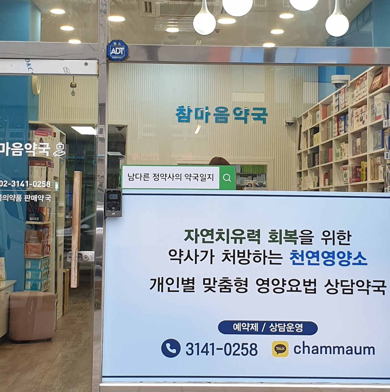 참마음약국 대표 이미지