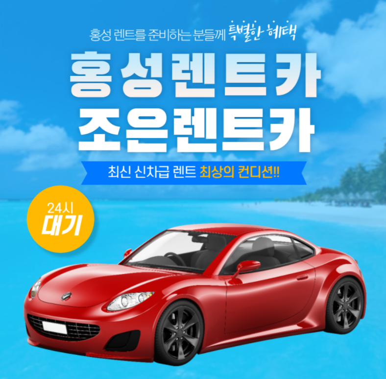 조은렌트카