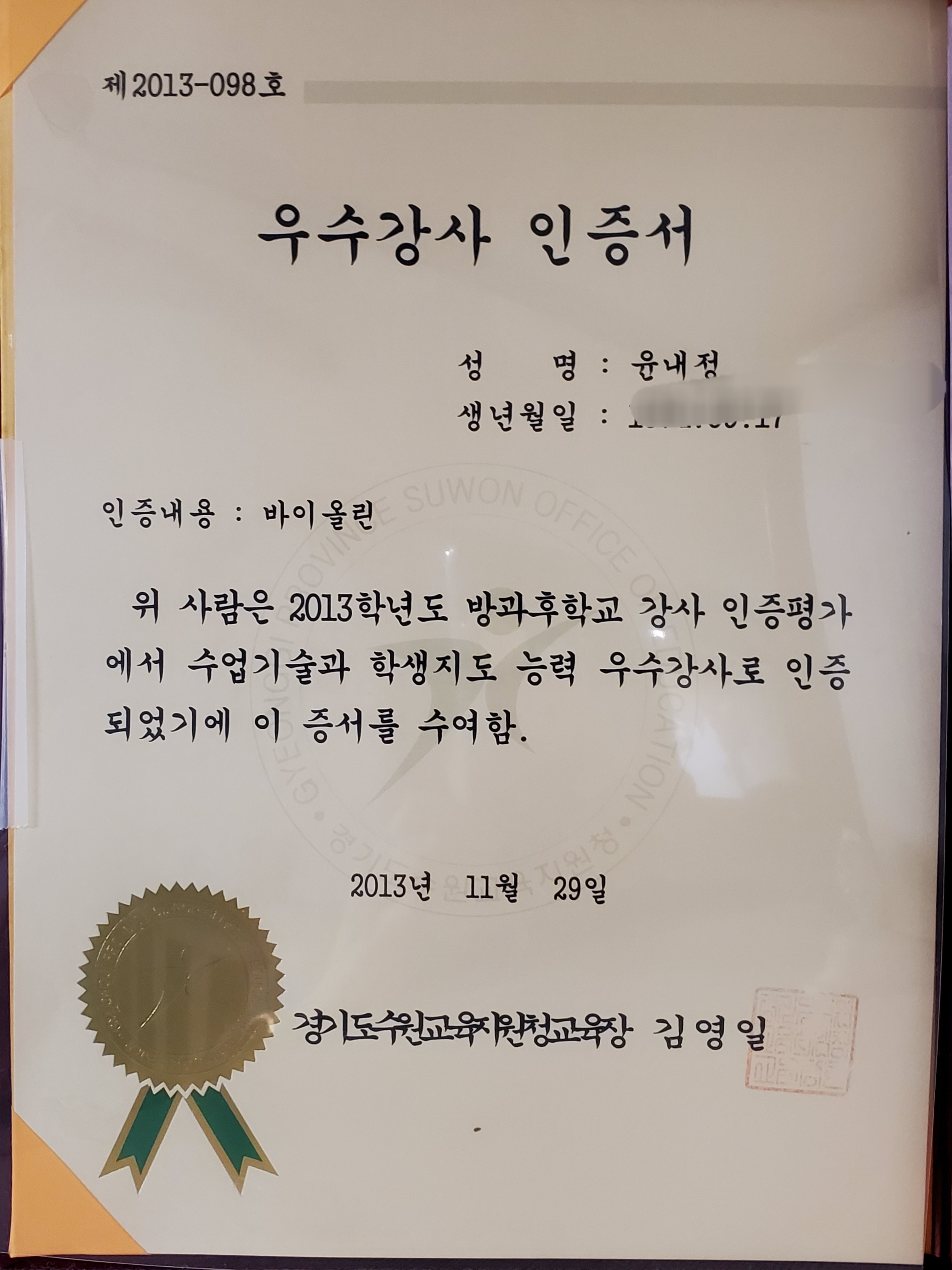 바이올린 음악 교습소