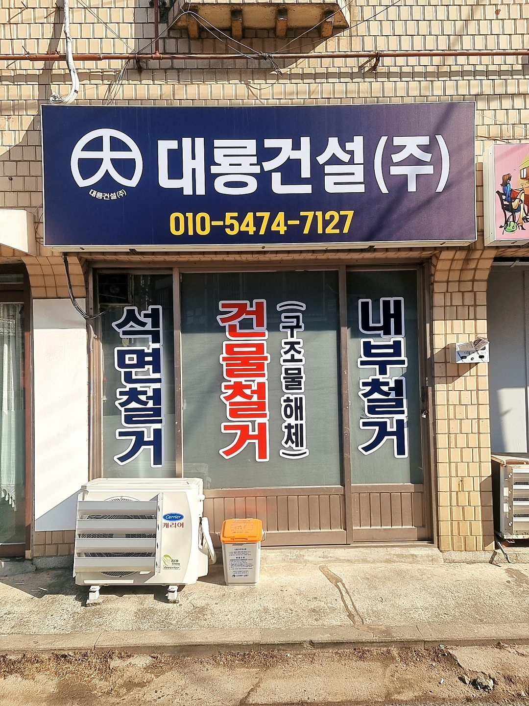 대룡건설 주식회사