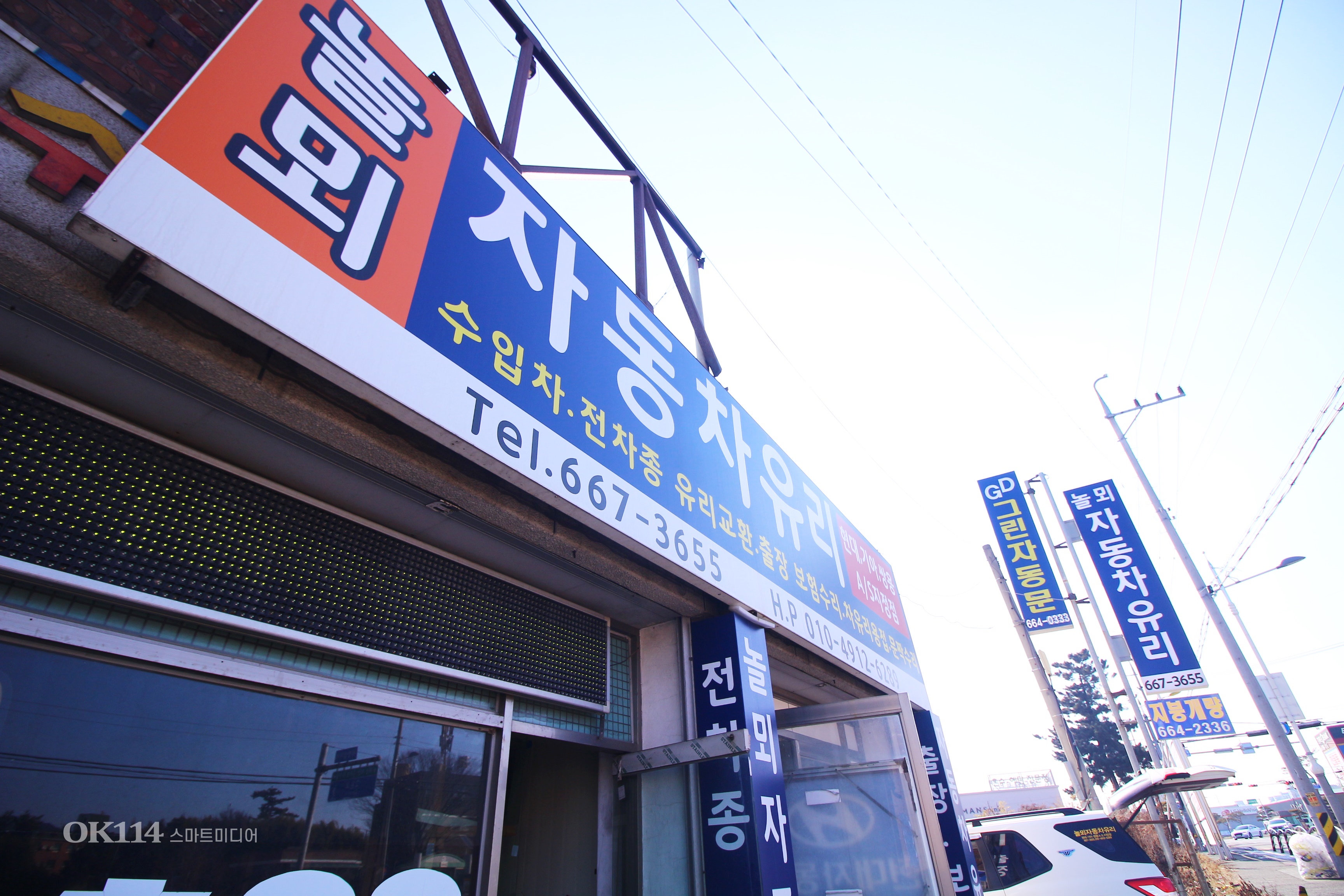 놀뫼자동차유리
