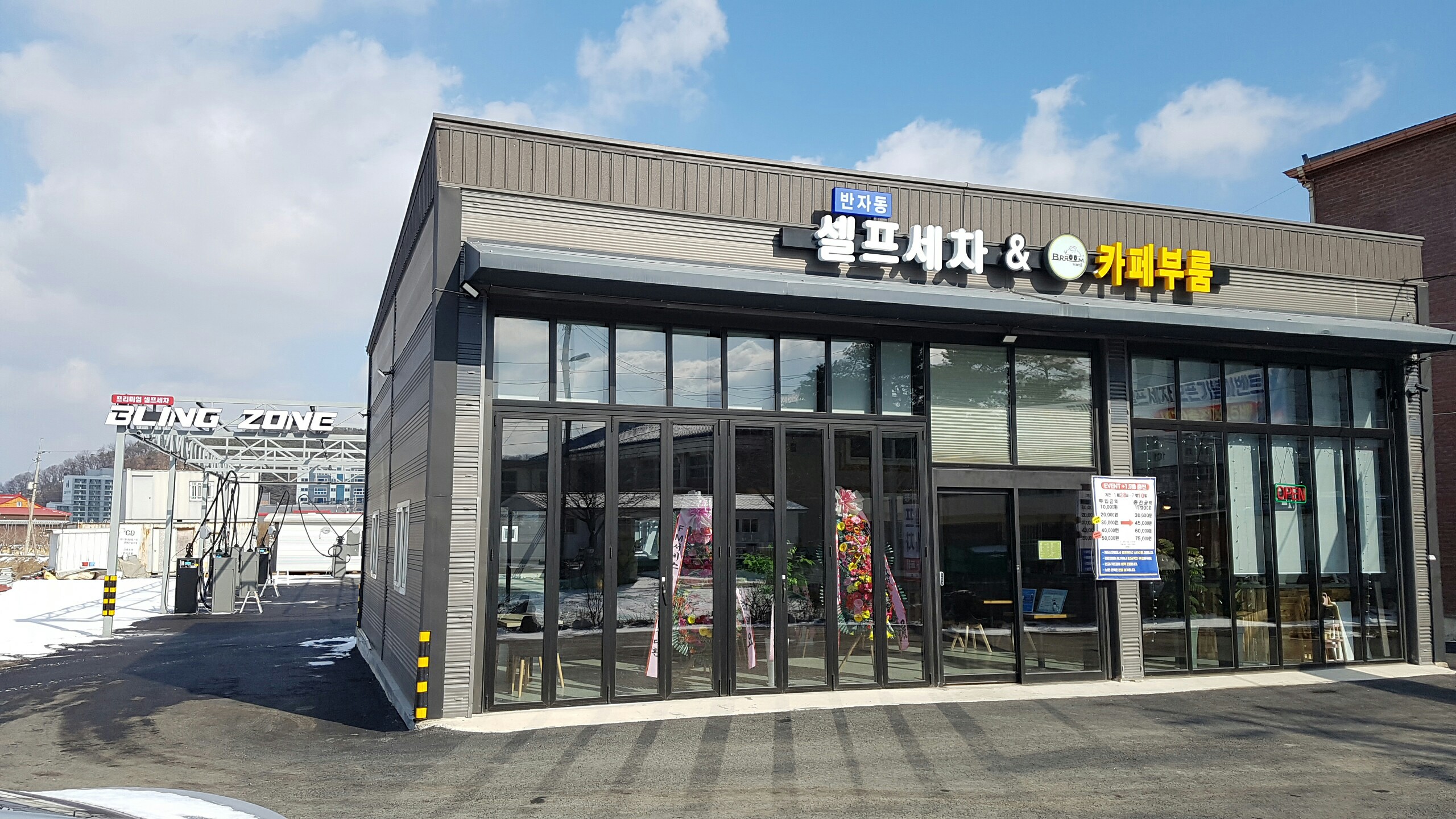 블링존 셀프세차 감곡 장호원점 카페부룸
