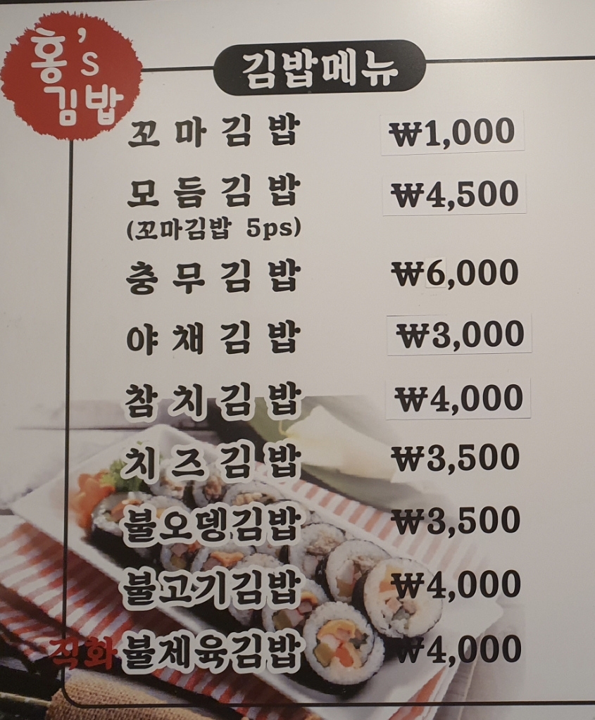 홍s김밥 하남본점