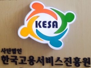 사단법인 한국고용서비스진흥원 하남센터