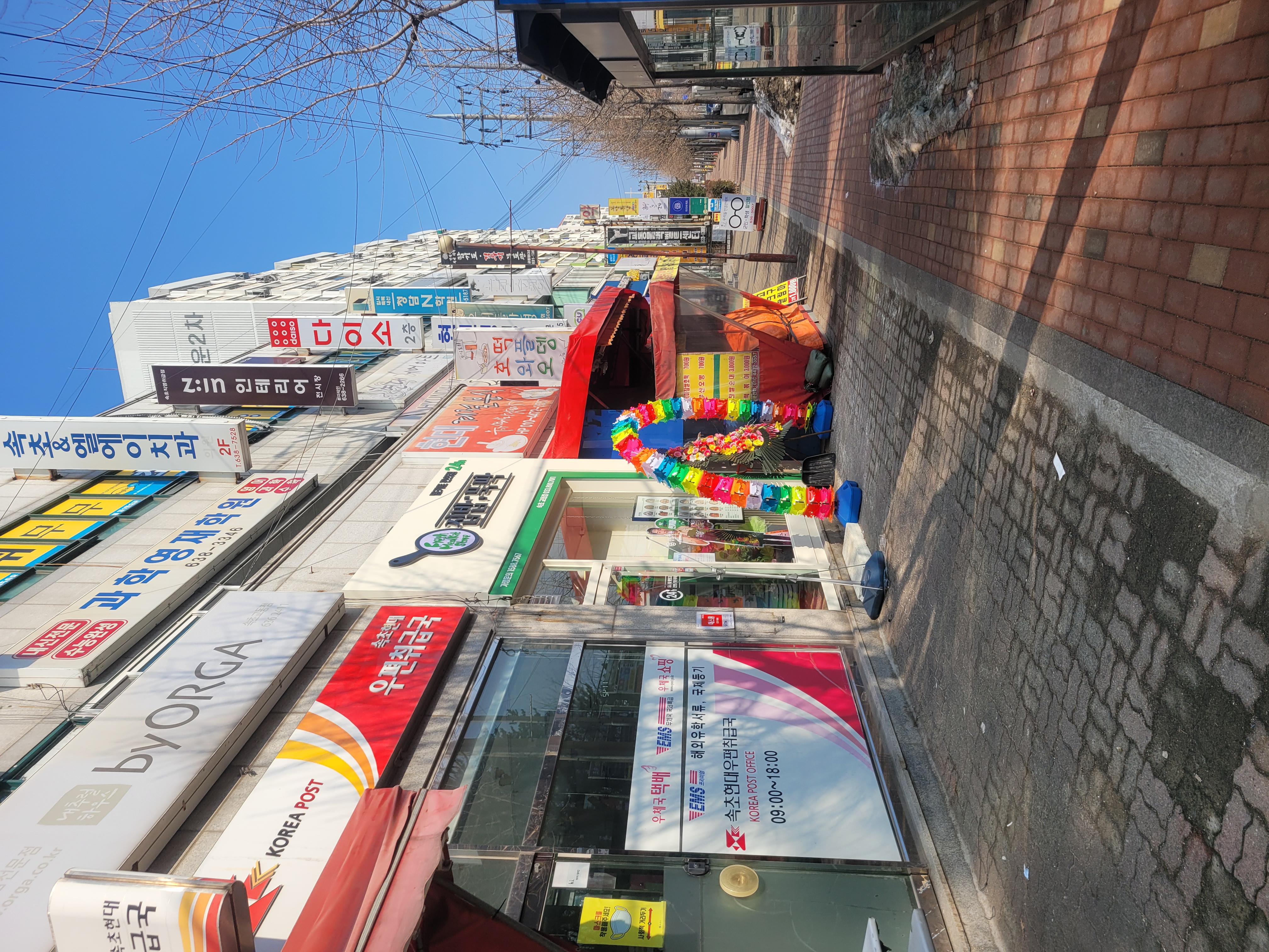 집밥뚝딱 속초교동점