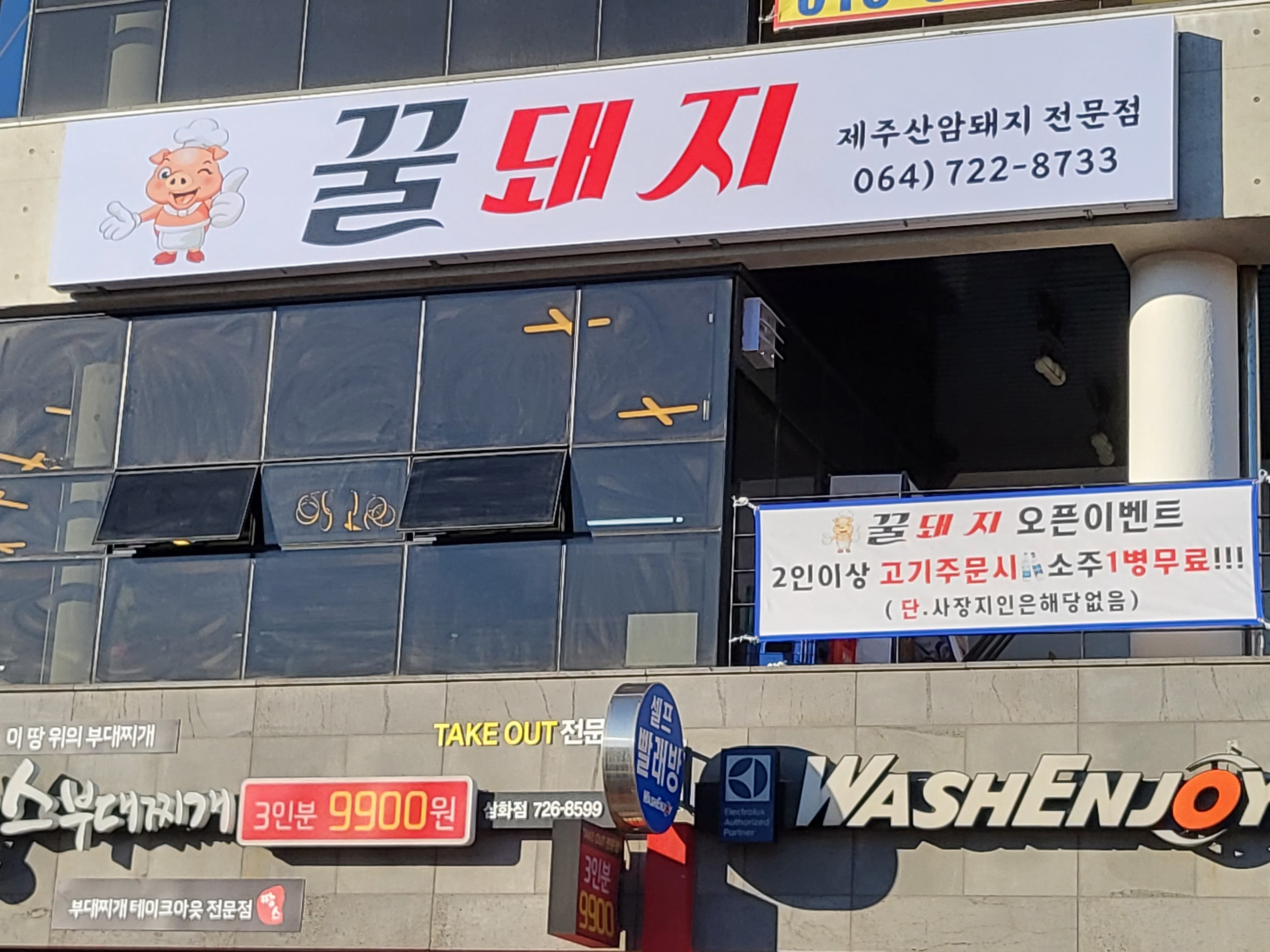꿀돼지