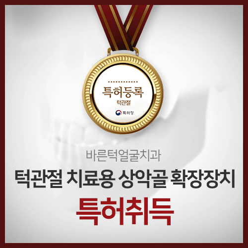 바른턱얼굴치과의원 대표 이미지
