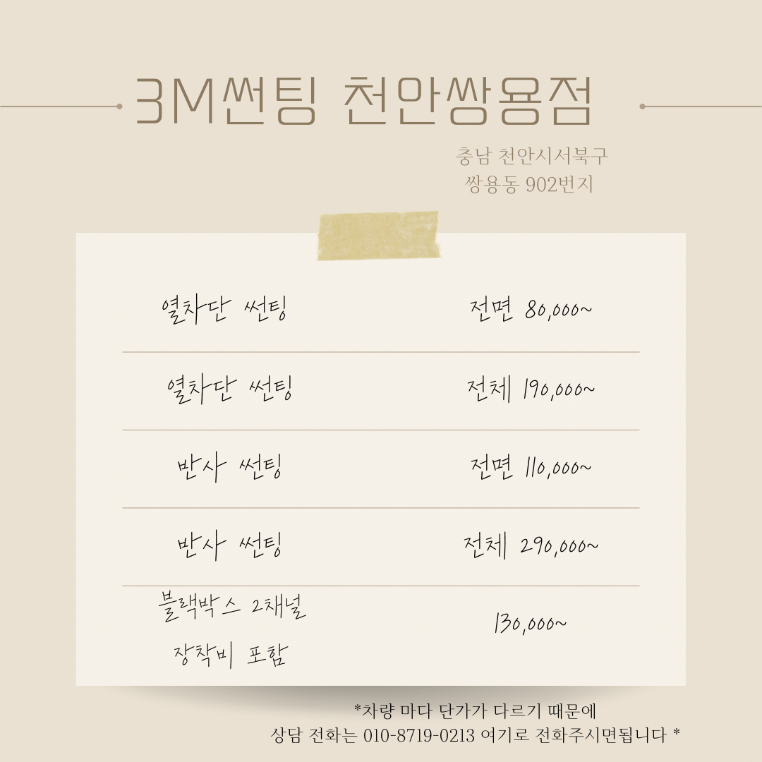 3M썬팅 천안쌍용점
