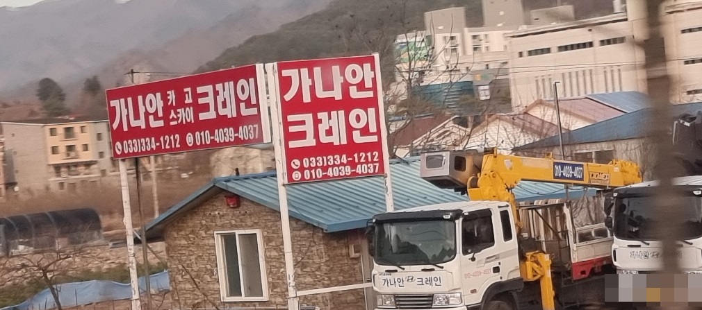 가나안카고크레인