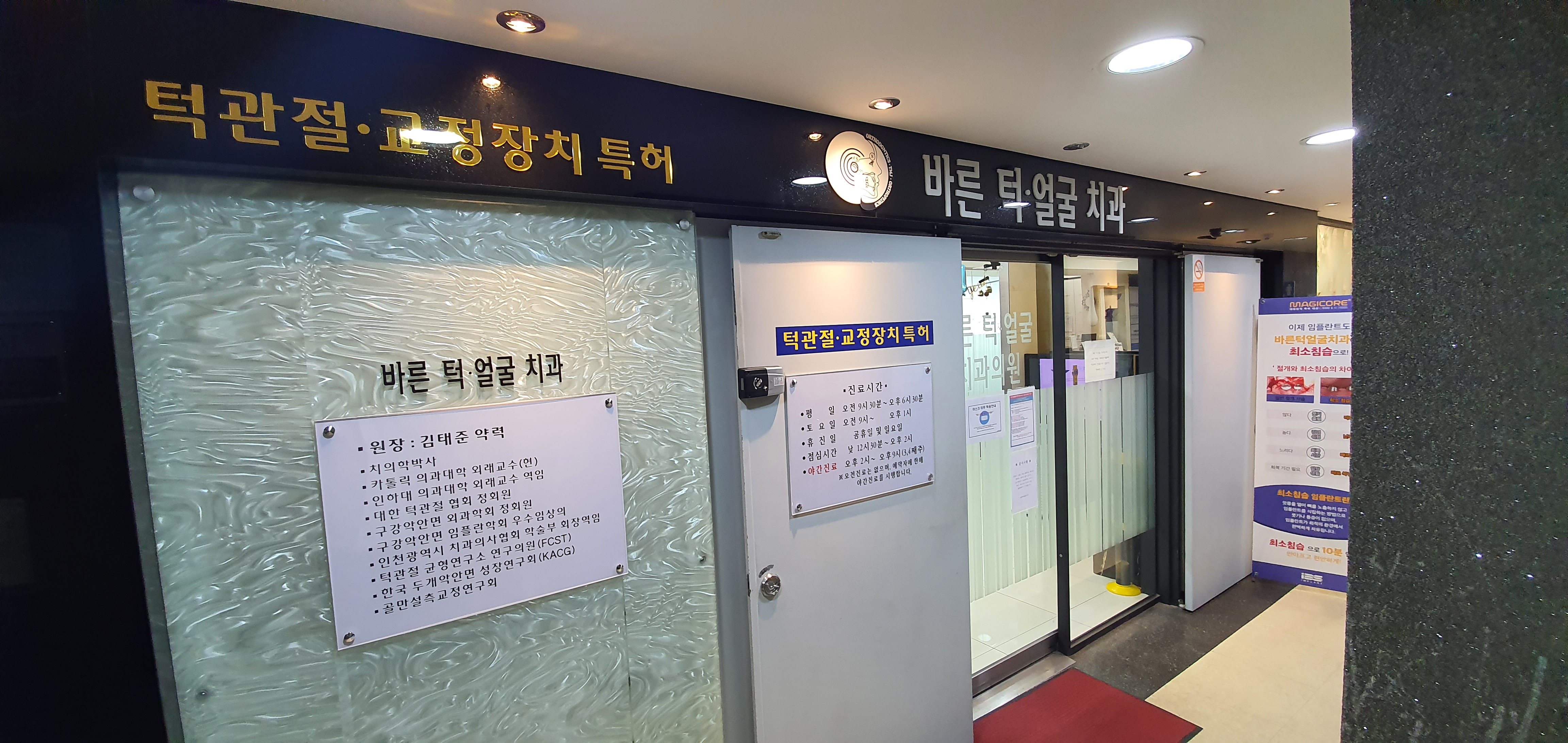 바른턱얼굴치과의원