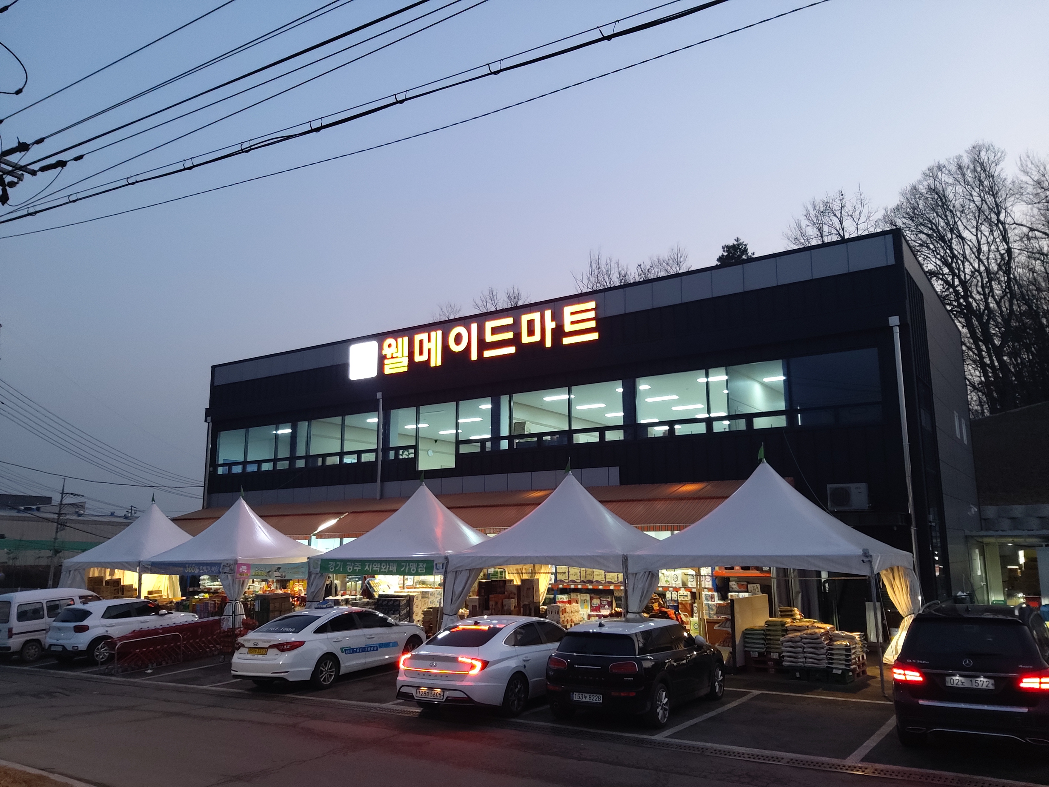 웰메이드마트