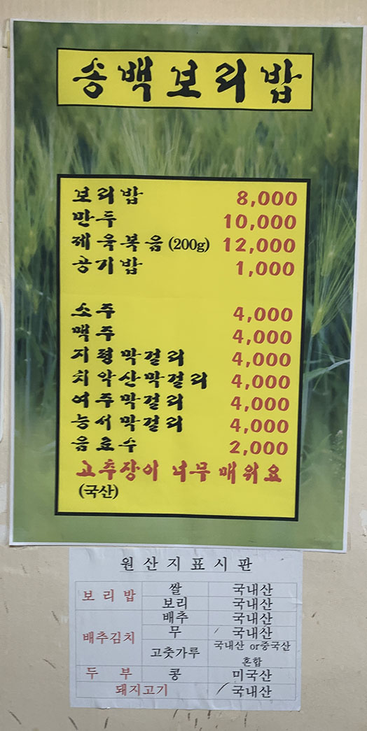 송백보리밥