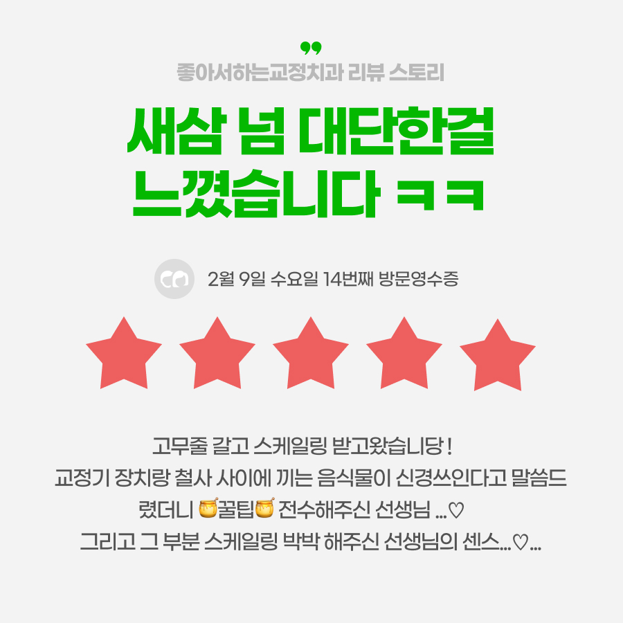 좋아서하는 치과교정과 치과의원