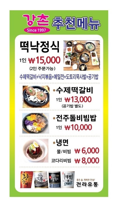 강촌떡갈비