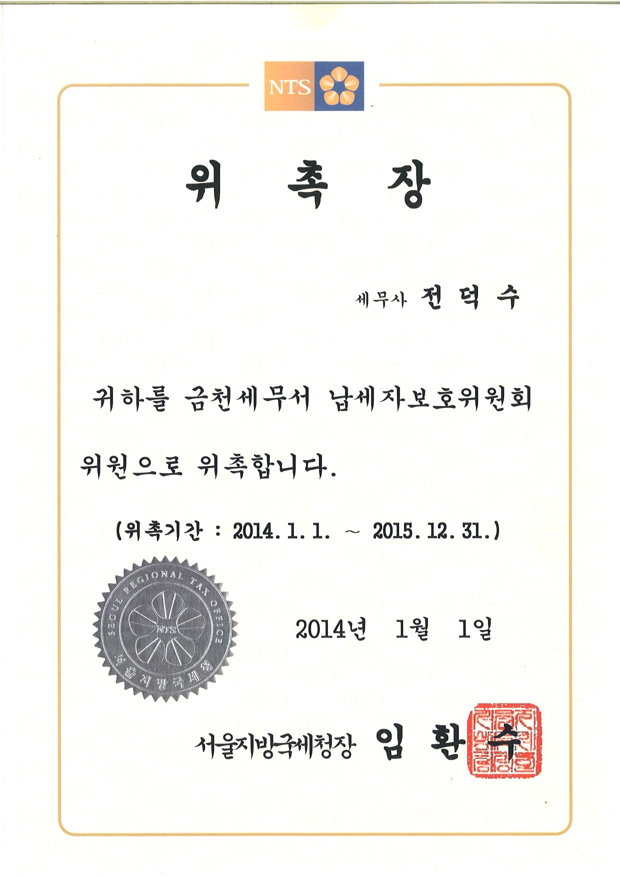 전덕수세무회계사무소