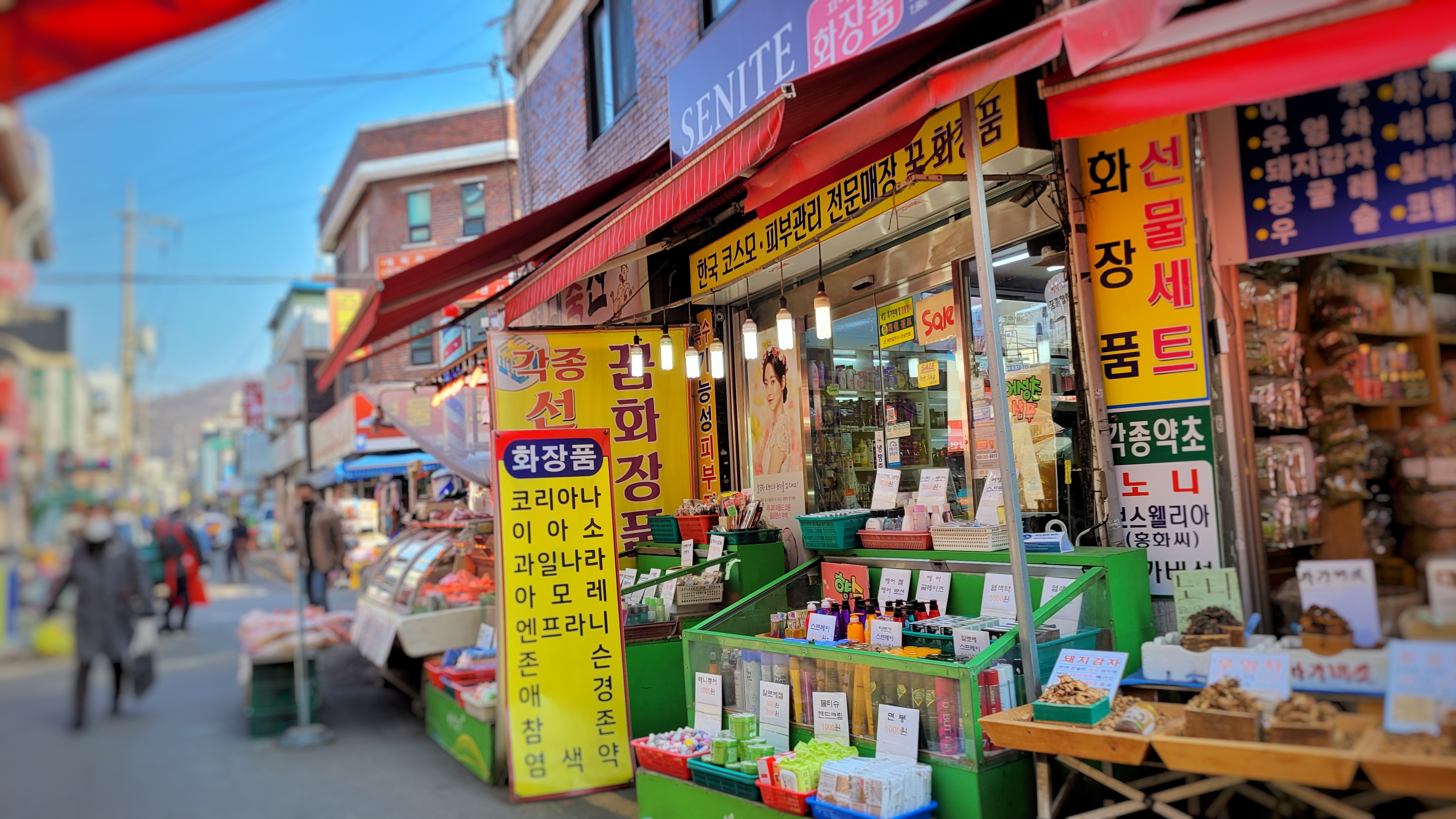 꿈종합화장품