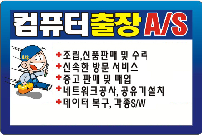대구 동구 컴퓨터수리 업체 4