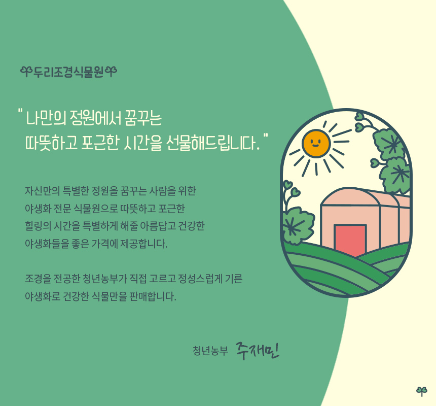 두리조경식물원