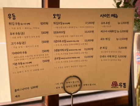 야마즈미우동